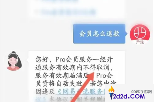 网易严选app怎么办退款