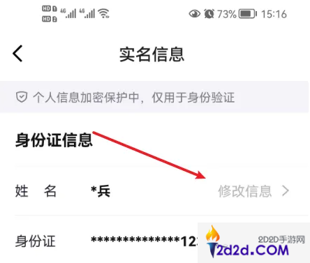 毒app怎么解绑身份证