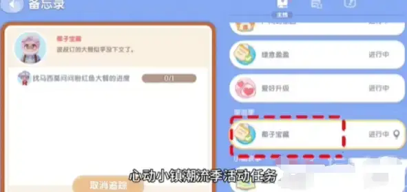 心动小镇椰子宝藏任务怎么过