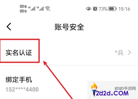 毒app怎么解绑身份证