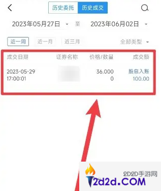 广发易淘金怎么看分红到账