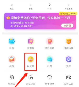 触漫如何分享作品-触漫发布触友圈动态教程