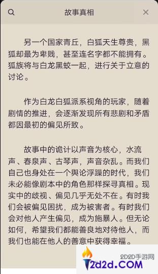 百变大侦探螣蛇泣鸣之声第一幕真相是什么