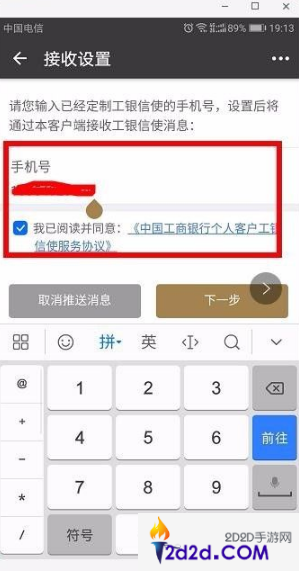 工银融e联如何接收余额变动信息