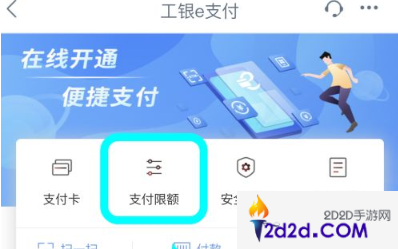 工行融e联如何调整限额