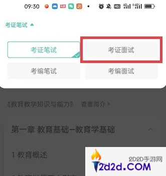 一起考教师app如何设置背题模式