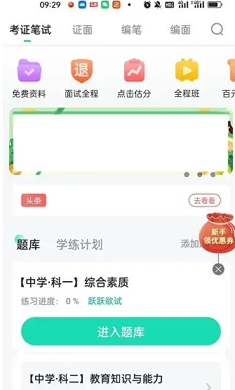 一起考教师app如何设置背题模式-一起考教师设置考证面试资料方法