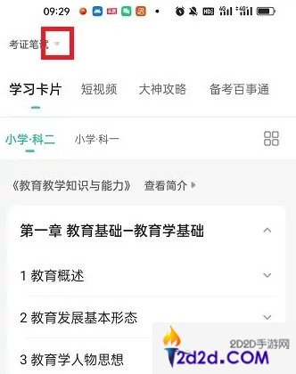 一起考教师app如何设置背题模式