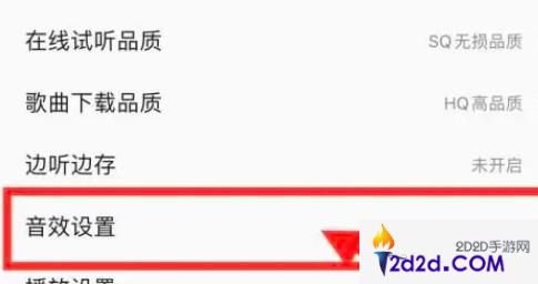 qq音乐耳机音效设置在哪里