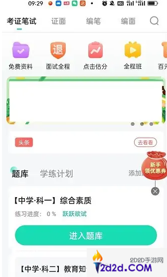 一起考教师app如何设置背题模式