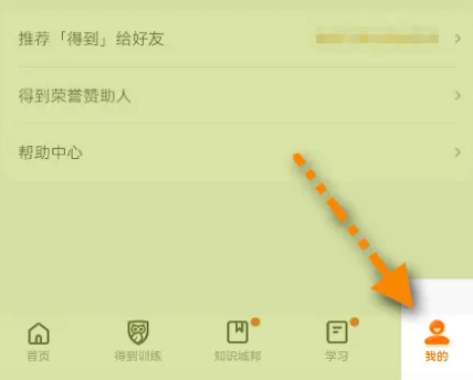 得到app怎么获得证书-得到APP领学生证方法介绍