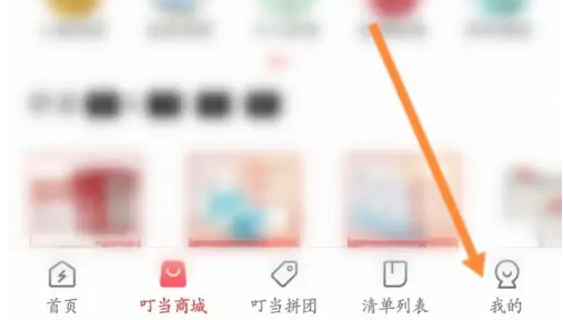 叮当快药app怎么办理退款-具体操作方法介绍