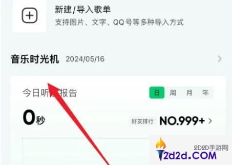 qq音乐听歌时长在哪里