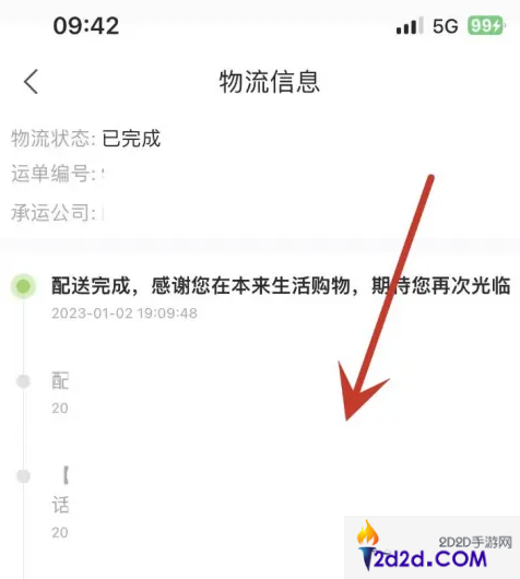 本来生活怎么查快递