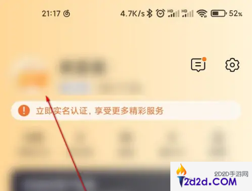 多点app怎么实名认证