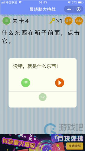 《最烧脑大挑战》最烧脑大挑战第4关攻略,最烧脑大挑战第4关怎么过