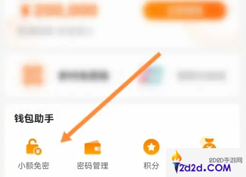 多点app怎么选择支付方式