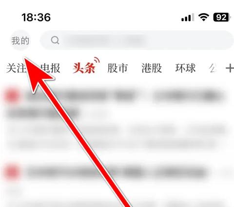 财联社app字体大小怎么设置-财联社app设置字体大小教程