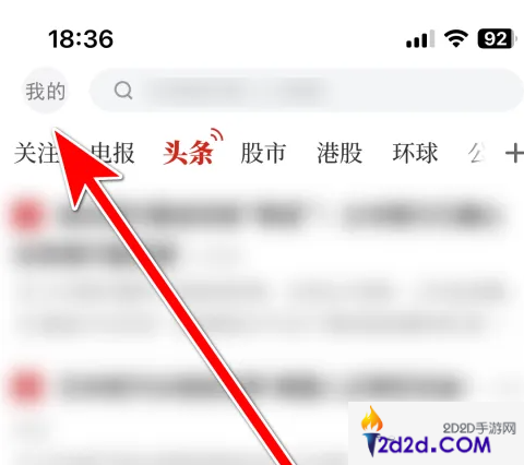 财联社app字体大小怎么设置