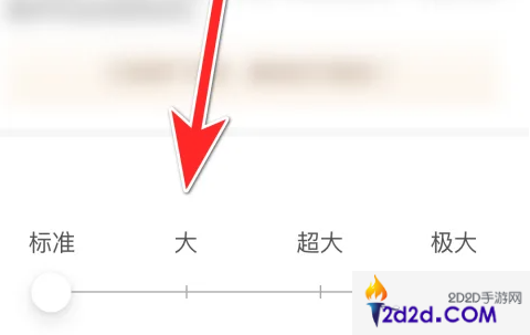 财联社app字体大小怎么设置