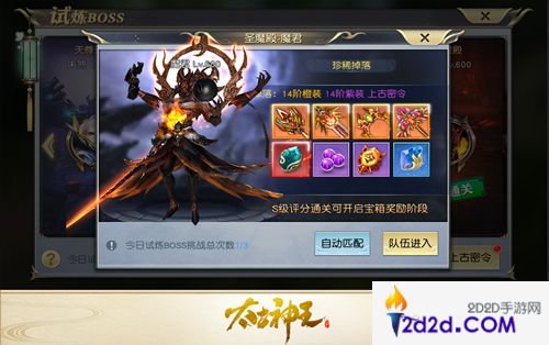 登仙府闯魔殿《太古神王：星魂觉醒》试炼新副本揭秘