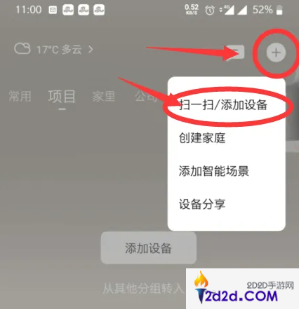 萤石云app怎么添加tp