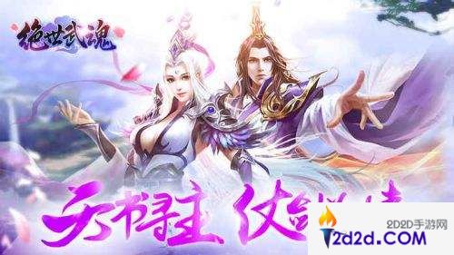 绝世武魂手游安卓版