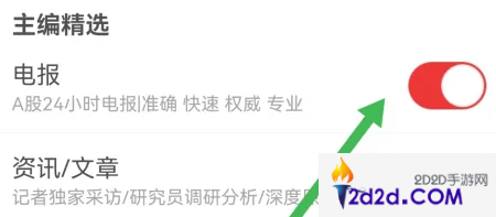 财联社app怎么设置语音播报