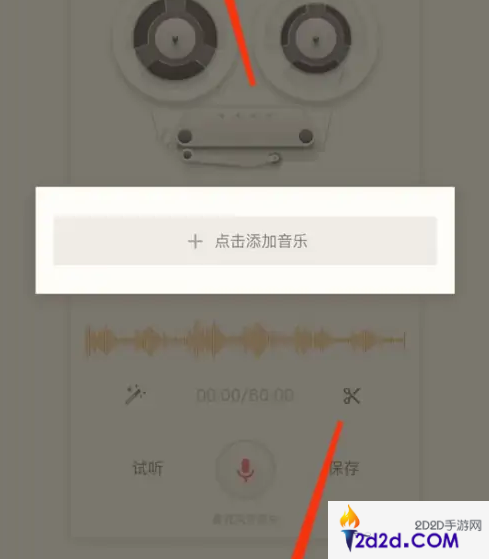 荔枝app怎么改录音日期