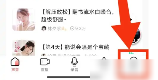 荔枝app怎么改录音日期-荔枝app查看录音功能方法