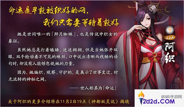 织取星辰梦三生，《神都夜行录》全新活动隆重开启