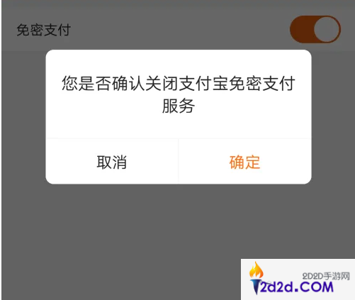 多点app如何取消免密支付