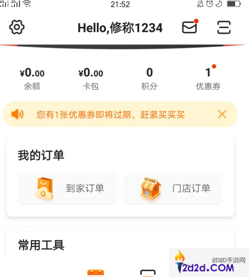 多点app如何取消免密支付