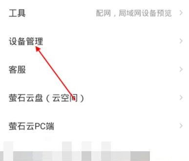 萤石云远程监控怎么办才能看到-萤石云视频查看监控步骤一览