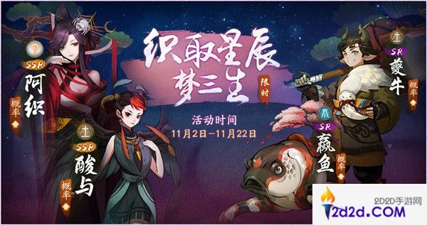 织取星辰梦三生，《神都夜行录》全新活动隆重开启