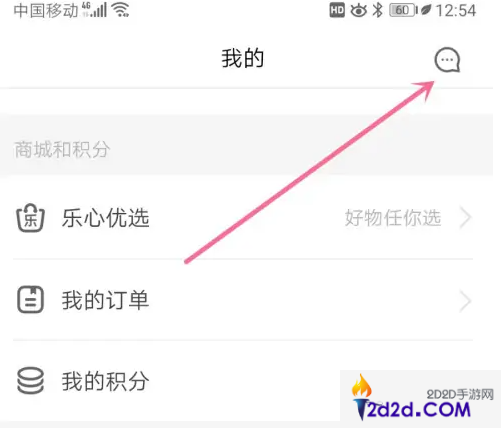 乐心运动app怎么进入我的页面