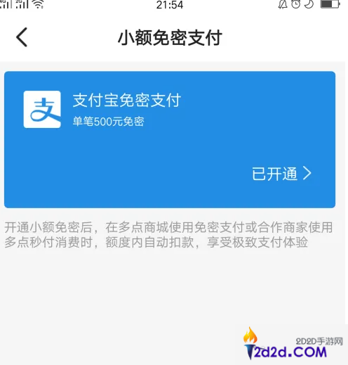 多点app如何取消免密支付