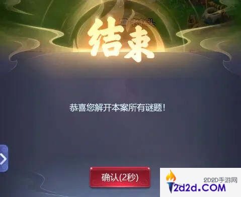 梦幻西游网页版探案寻奇第三章攻略