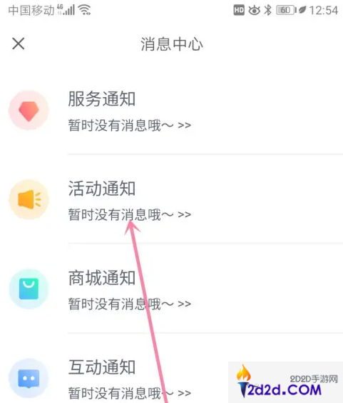 乐心运动app怎么进入我的页面