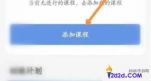 乐心健康怎么添加课程