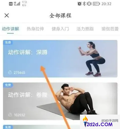 乐心健康怎么添加课程