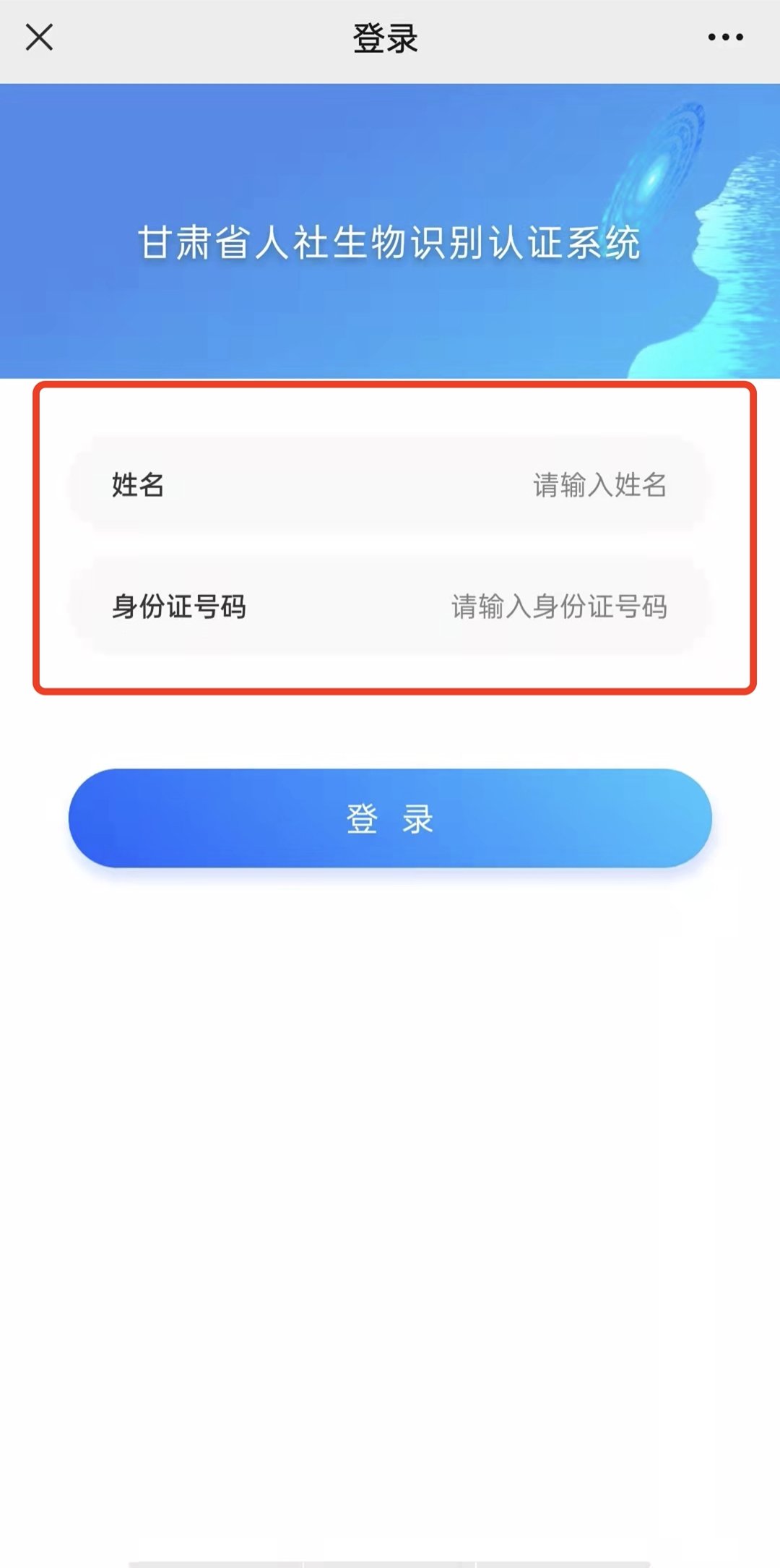 甘肃人社怎么认证_甘肃人社认证人脸识别怎么使用