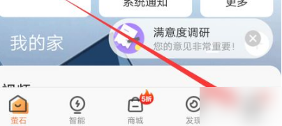 萤石云app怎么解绑摄像头-萤石云app解绑摄像头步骤