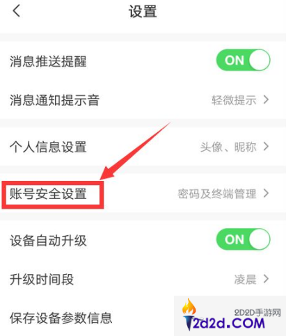 萤石云app怎么解绑摄像头