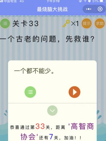 《最烧脑大挑战》最烧脑大挑战第33关通关攻略,微信最烧脑大挑战第33关怎么过