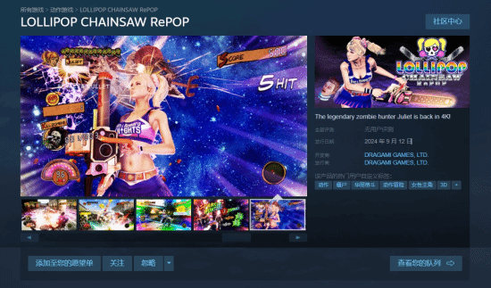 《电锯糖心：RePOP》Steam页面上线 最低配置1060