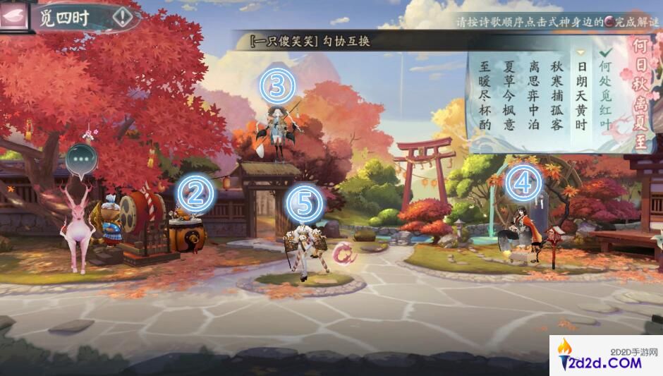 阴阳师觅四时第三天怎么玩