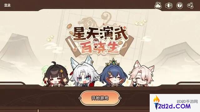 崩坏星穹铁道星天演武百晓生活动入口