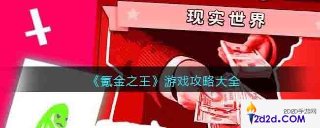 氪金之王游戏怎么玩