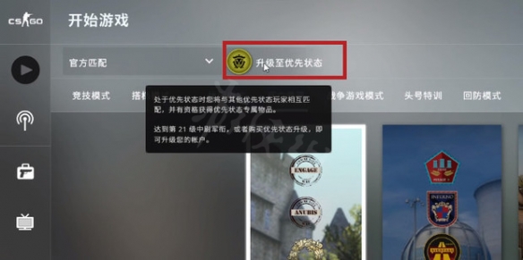 csgo怎么免费获得优先，csgo怎么免费获得优先